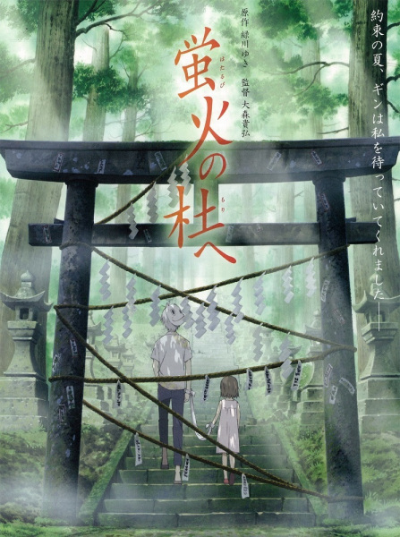 Affiche de Hotarubi No Mori E
